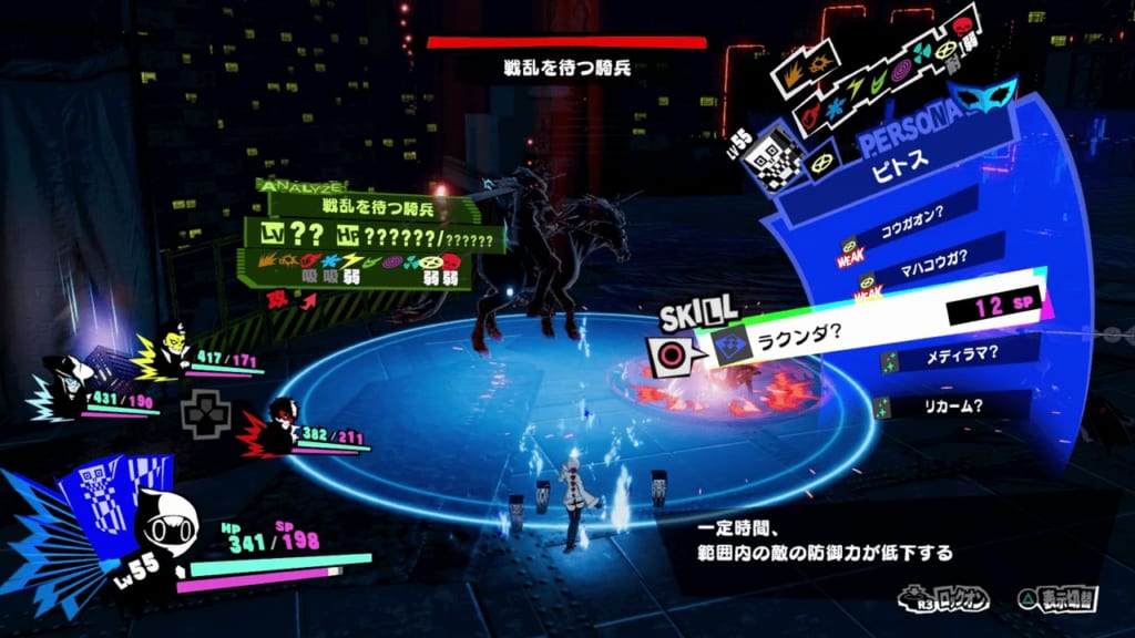 Persona 5 Strikers - Osaka Jail Dire Shadow War-Hungry Horseman Eligor Land Debuffs