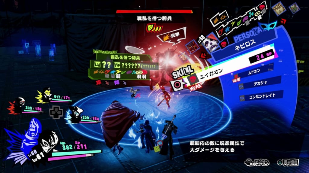 Persona 5 Strikers - Osaka Jail Dire Shadow War-Hungry Horseman Eligor Use Curse Attacks