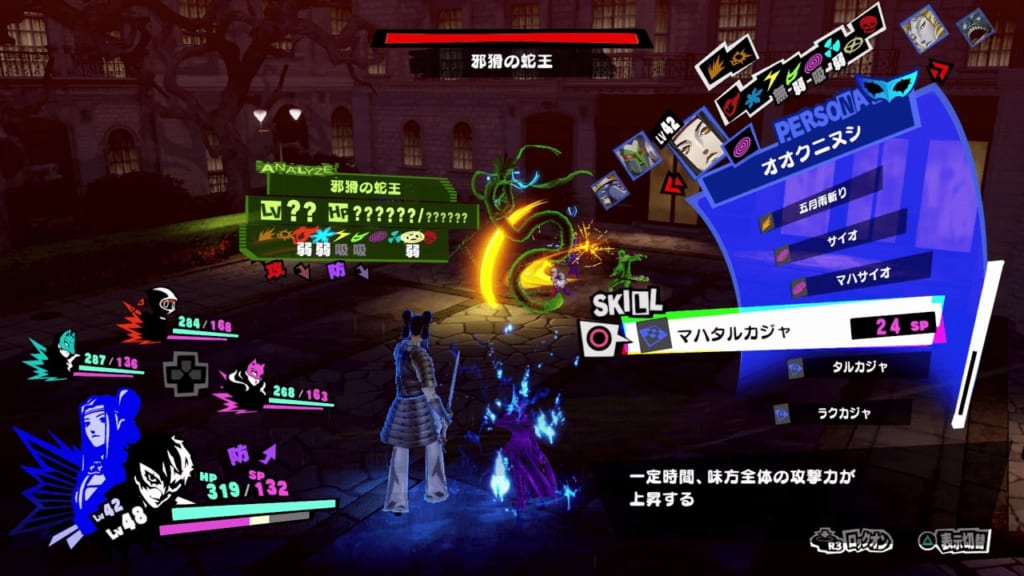 Persona 5 Strikers - Sendai Jail Dire Shadow Snake King Raja Naga Cast Buffs