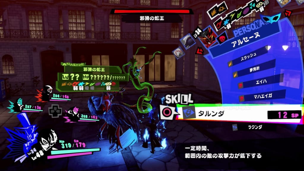 Persona 5 Strikers - Sendai Jail Dire Shadow Snake King Raja Naga Land Debuffs