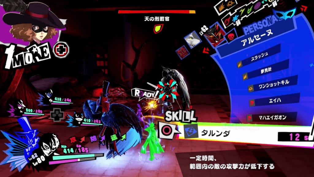 Persona 5 Strikers - Tree of Knowledge Jail Dire Shadow Heavenly Punisher Archangel Cast Debuffs