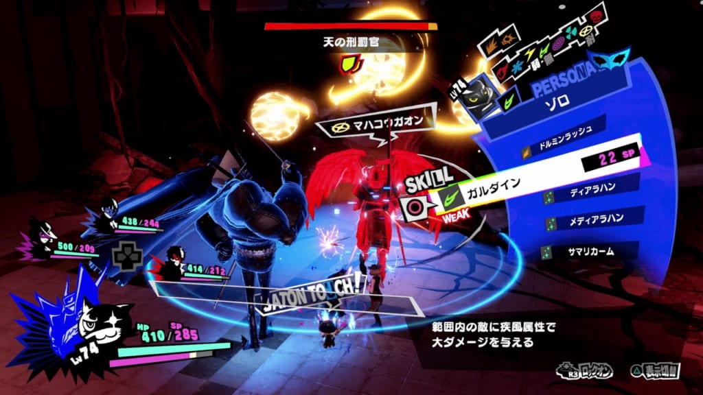 Persona 5 Strikers - Tree of Knowledge Jail Dire Shadow Heavenly Punisher Archangel Use Wind Attacks