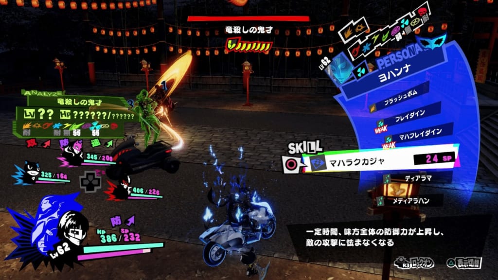 Persona 5 Strikers - Kyoto Jail Powerful Shadow Brilliant Dragonslayer Siegfried Cast Buffs