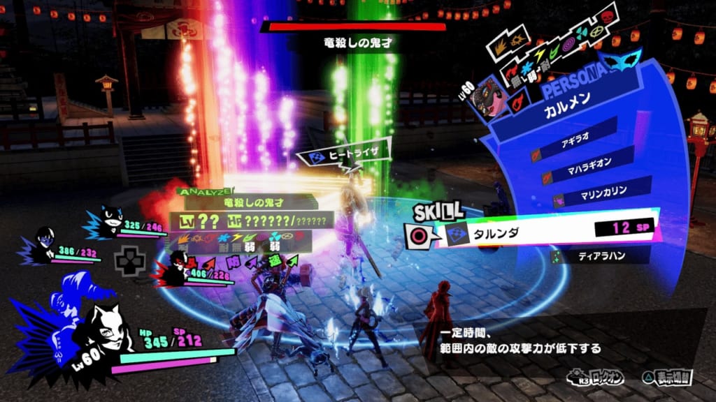 Persona 5 Strikers - Kyoto Jail Powerful Shadow Brilliant Dragonslayer Siegfried Land Debuffs