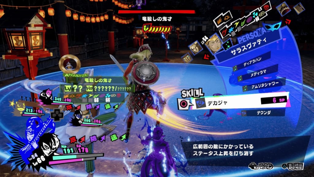 Persona 5 Strikers - Kyoto Jail Powerful Shadow Brilliant Dragonslayer Siegfried Remove Enemy Buffs