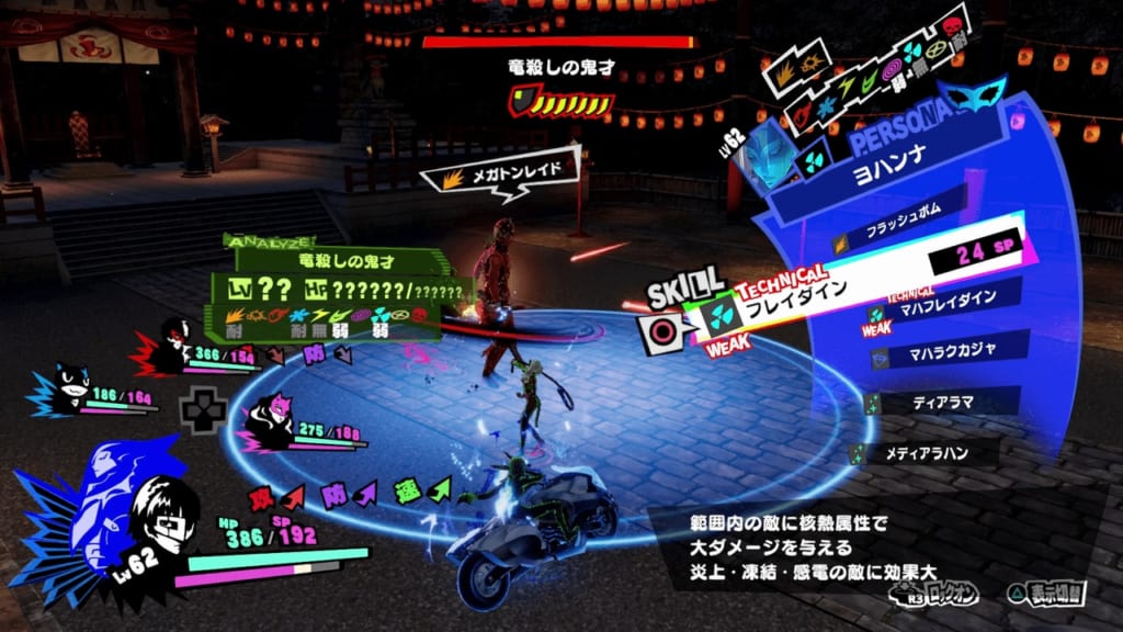 Persona 5 Strikers - Kyoto Jail Powerful Shadow Brilliant Dragonslayer Siegfried Use Technical Attacks