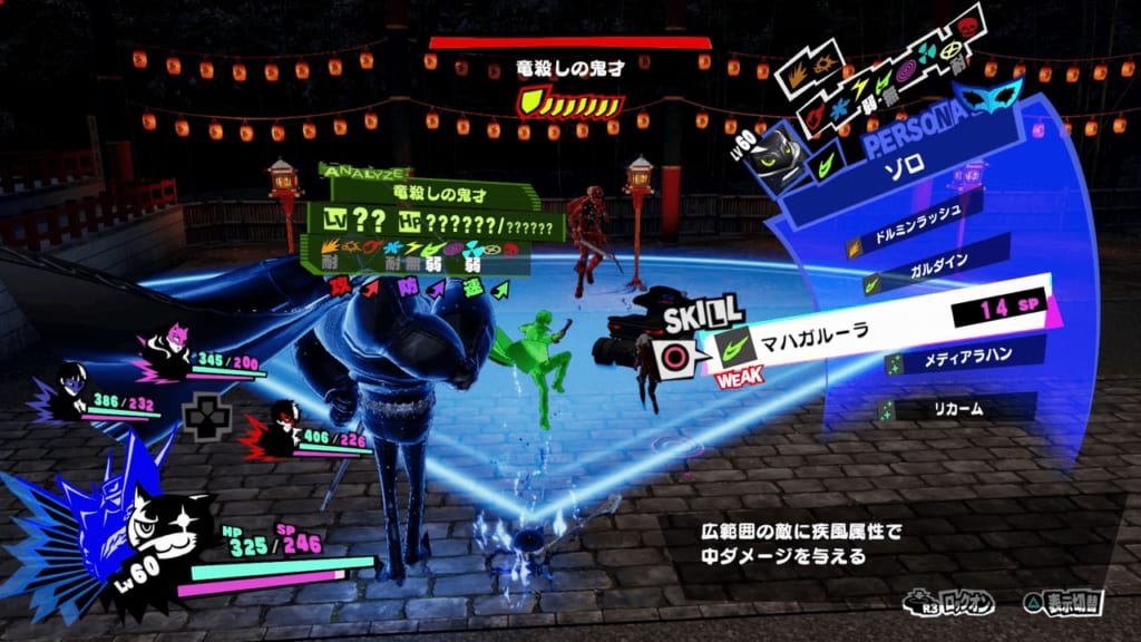 Persona 5 Strikers - Kyoto Jail Powerful Shadow Brilliant Dragonslayer Siegfried Use Wind Attacks