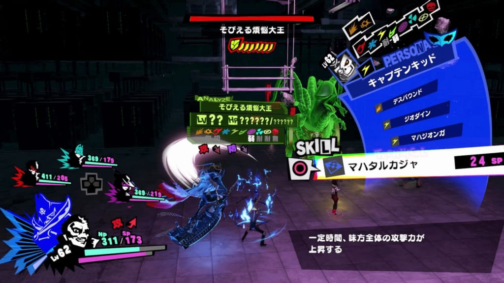 Persona 5 Strikers - Okinawa Jail Powerful Shadow Throbbing King of Desire Mara Cast Buffs