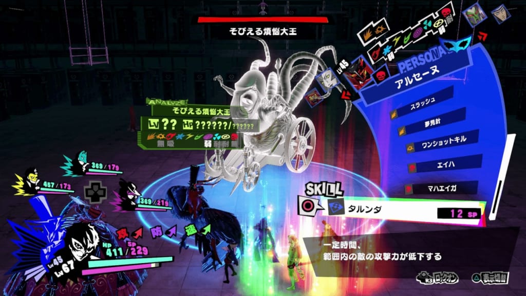 Persona 5 Strikers - Okinawa Jail Powerful Shadow Throbbing King of Desire Mara Land Debuffs