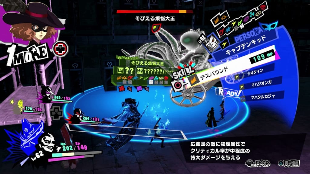Persona 5 Strikers - Okinawa Jail Powerful Shadow Throbbing King of Desire Mara Use Physical Attacks