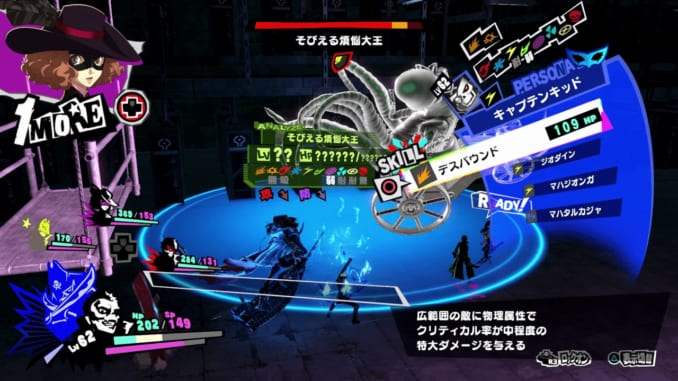 Persona 5 Strikers - Throbbing King of Desire Mara Boss Guide – SAMURAI ...