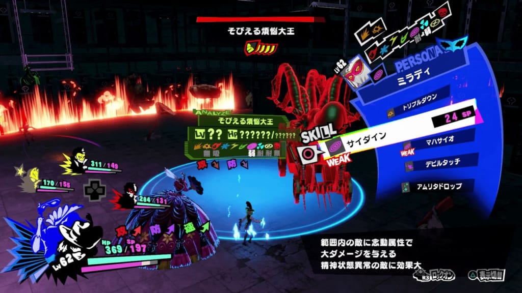 Persona 5 Strikers - Okinawa Jail Powerful Shadow Throbbing King of Desire Mara Use Psy Attacks