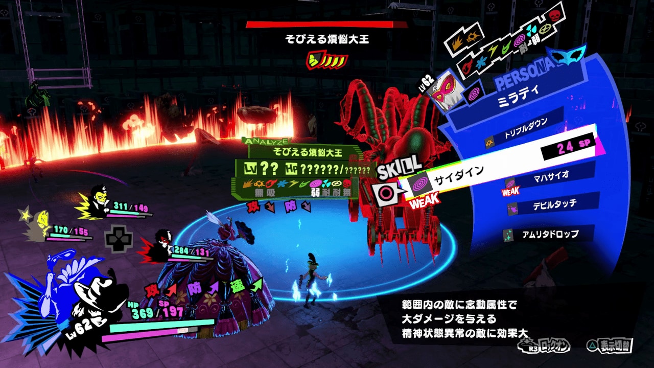 Persona 5 Strikers - Okinawa Jail Strong Shadow Mara Use Psy Attacks