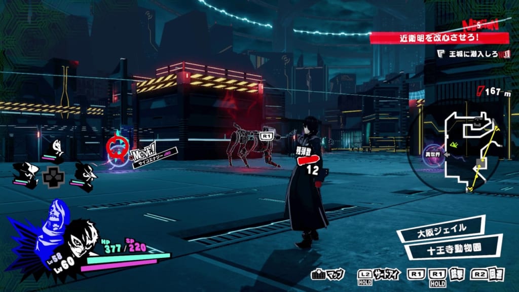 Persona 5 Strikers - Osaka Jail Powerful Shadow Guard Dog of Hades Cerberus Mini-Boss Location
