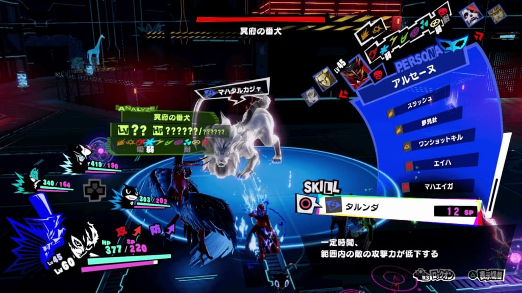Persona 5 Strikers - Osaka Jail Powerful Shadow Guard Dog of Hades Cerberus Land Debuffs