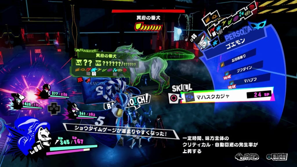 Persona 5 Strikers - Osaka Jail Powerful Shadow Guard Dog of Hades Cerberus Cast Buffs