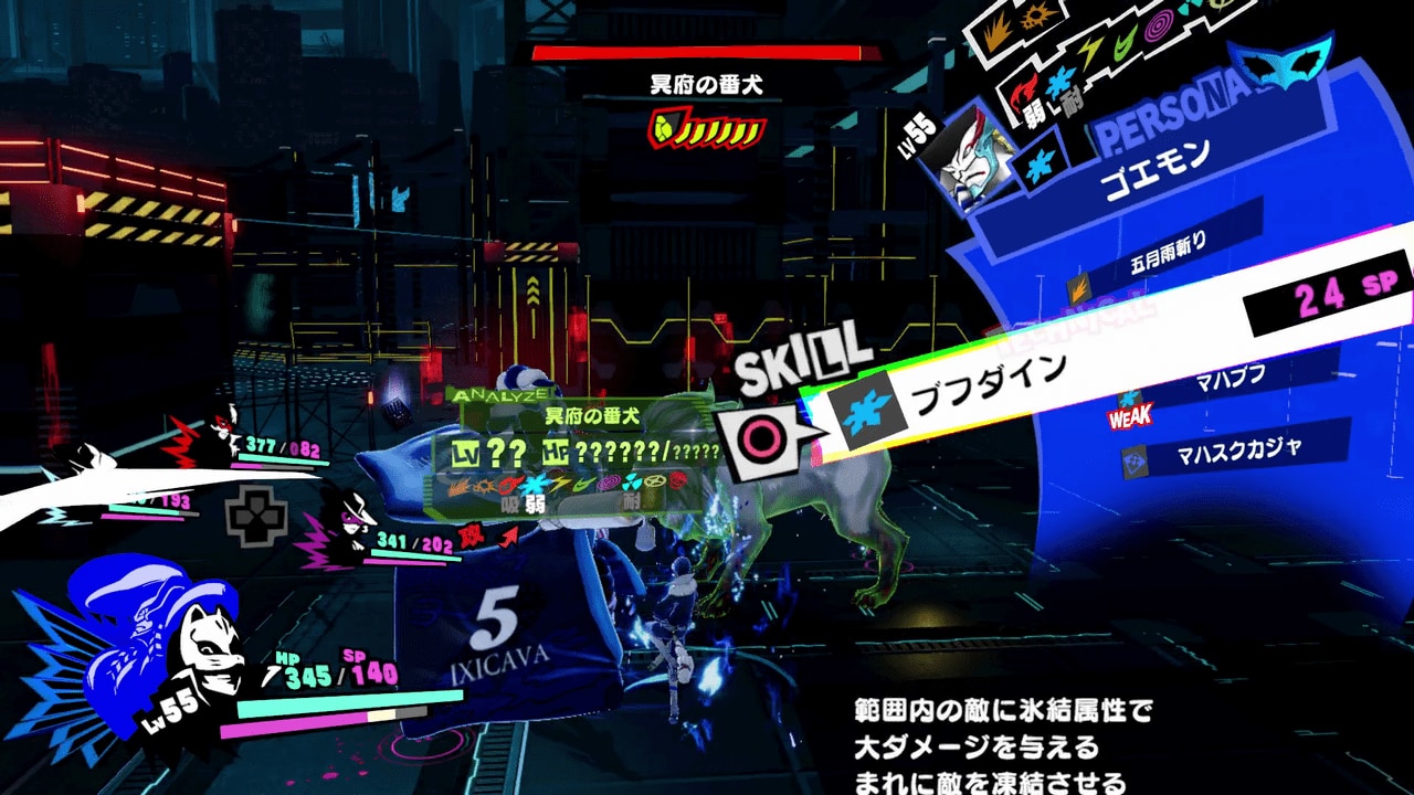 Persona 5 Strikers - Osaka Jail Strong Shadow Cerberus Use Ice Attacks