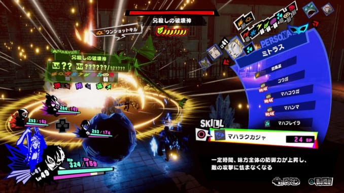 Persona 5 Strikers - Fratricidal Destroyer Seth Boss Guide – SAMURAI GAMERS