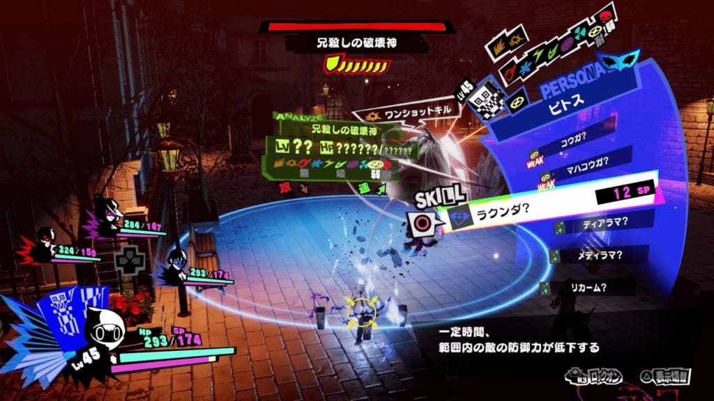 Persona 5 Strikers - Sendai Jail Powerful Shadow Fratricidal Destroyer Seth Land Debuffs