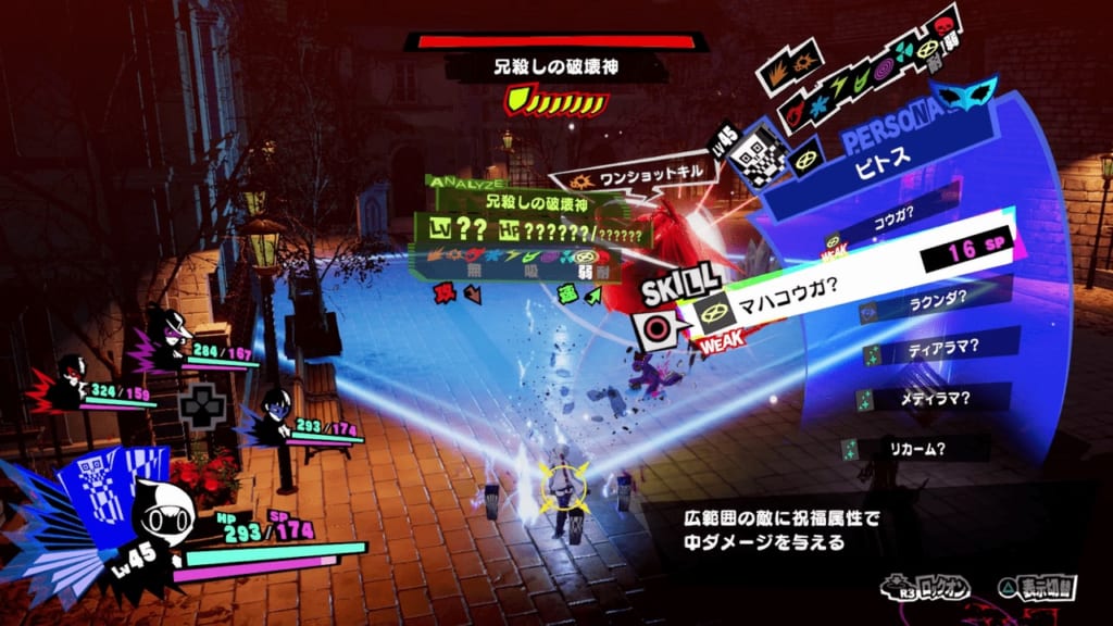 Persona 5 Strikers - Sendai Jail Powerful Shadow Fratricidal Destroyer Seth Use Bless Attacks