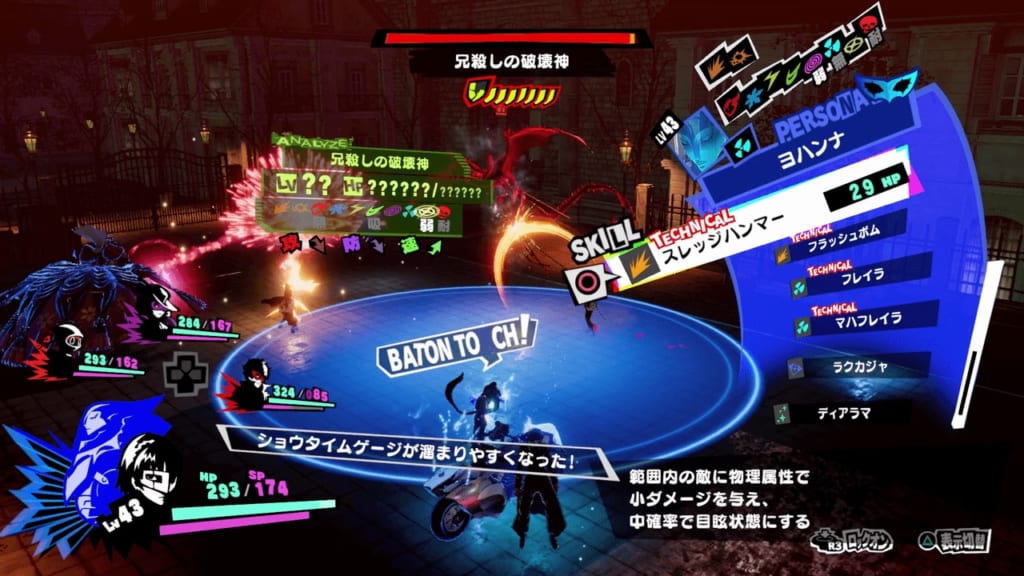 Persona 5 Strikers - Sendai Jail Powerful Shadow Fratricidal Destroyer Seth Use Physical Attacks