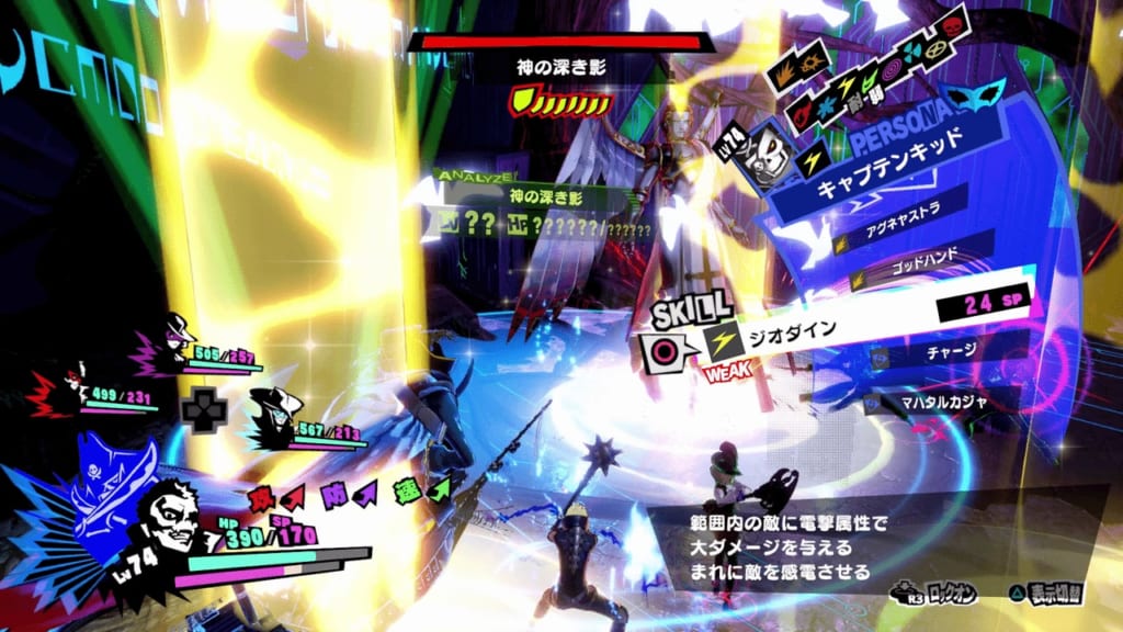 Persona 5 Strikers - Tree of Knowledge Jail Powerful Shadow Shadow of God Metatron Use Electricity Attacks