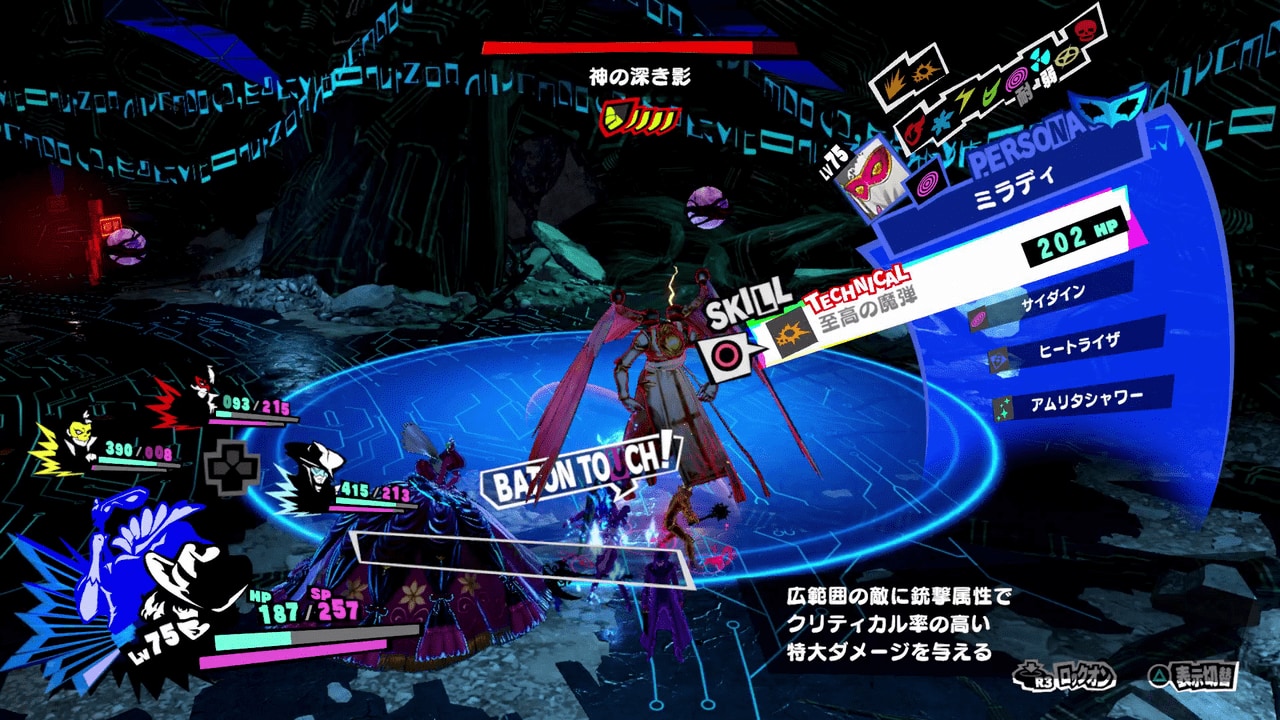 Persona 5 Strikers - Tree of Life and Wisdom Strong Shadow Metatron Use Technical Damage