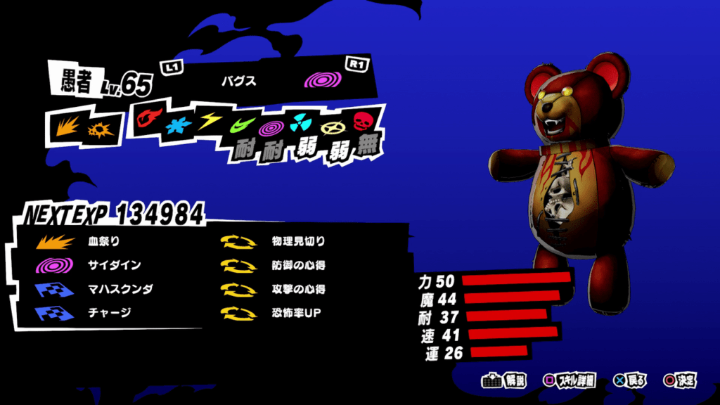 Persona 5 Strikers - Bugbear Persona Stats and Skills