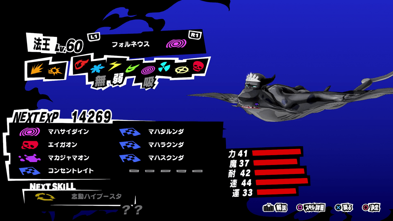Persona 5 Strikers - Forneus Stats and Skills