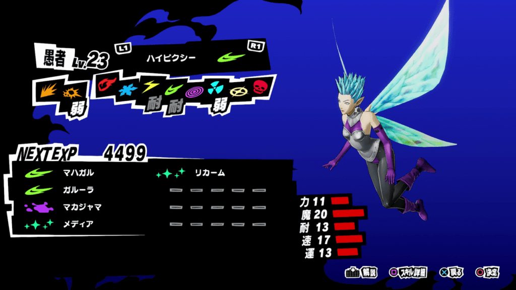 Persona 5 Strikers - High Pixie Persona Stats and Skills