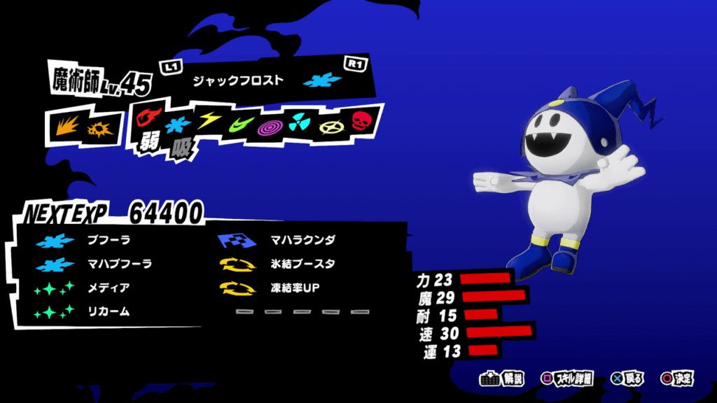 Persona 5 Strikers - Jack Frost Persona Stats and Skills