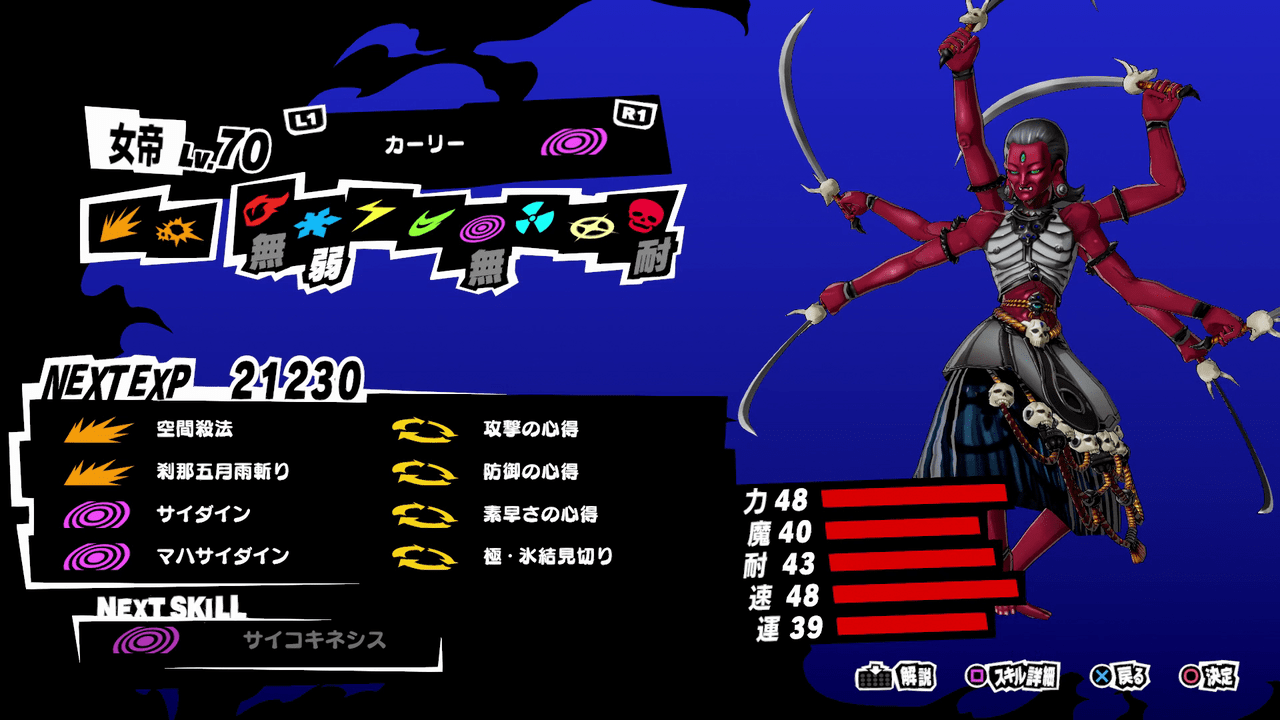 Kali persona 5