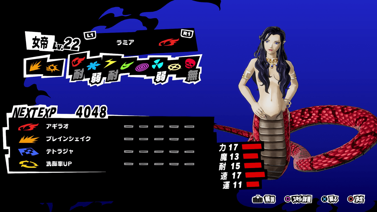 Persona 5 Royal: How to Get Lamia