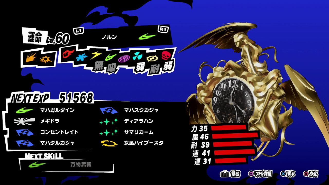 Persona 5 Strikers - Norn Persona Stats and Skills