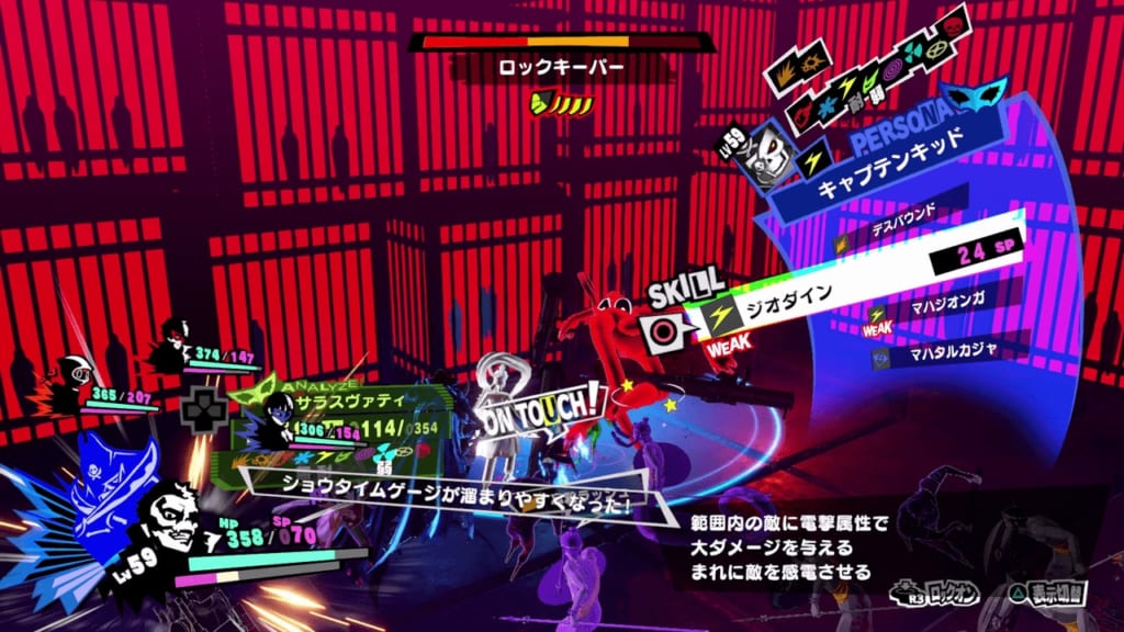Persona 5 Strikers - Osaka Jail Lock Keeper Bazooka Use Electricity Attacks