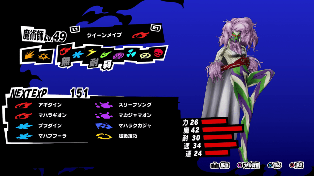 Persona 5 Strikers - Queen Mab Persona Stats and Skills
