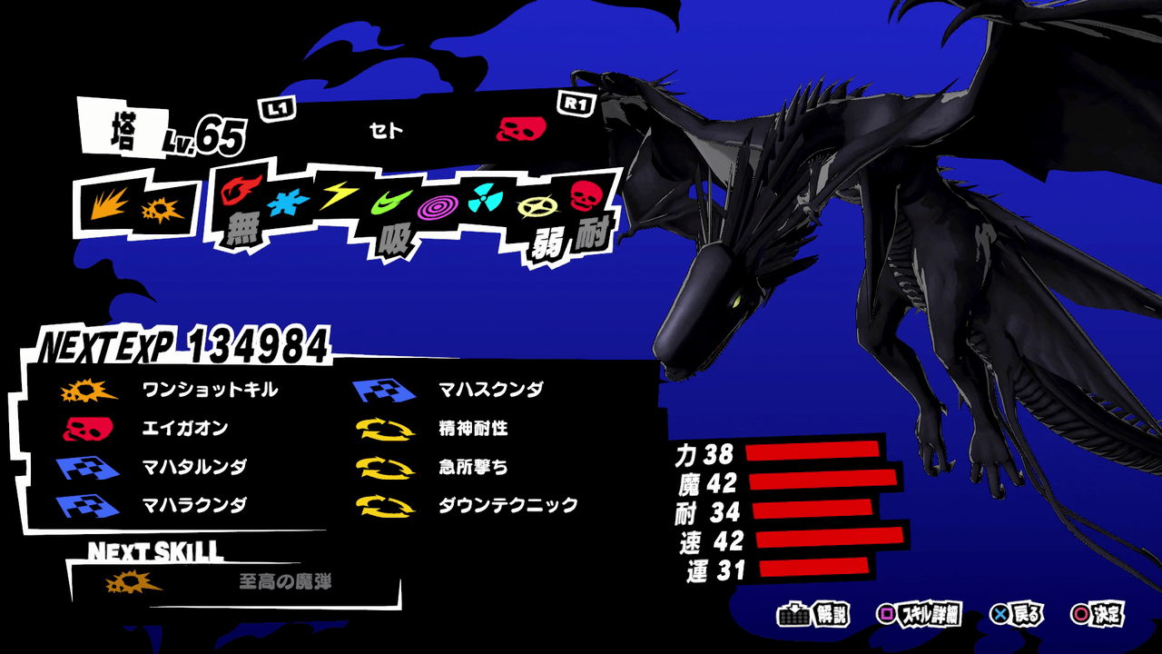 Persona 5 Strikers Best Personas & Builds, by bainz