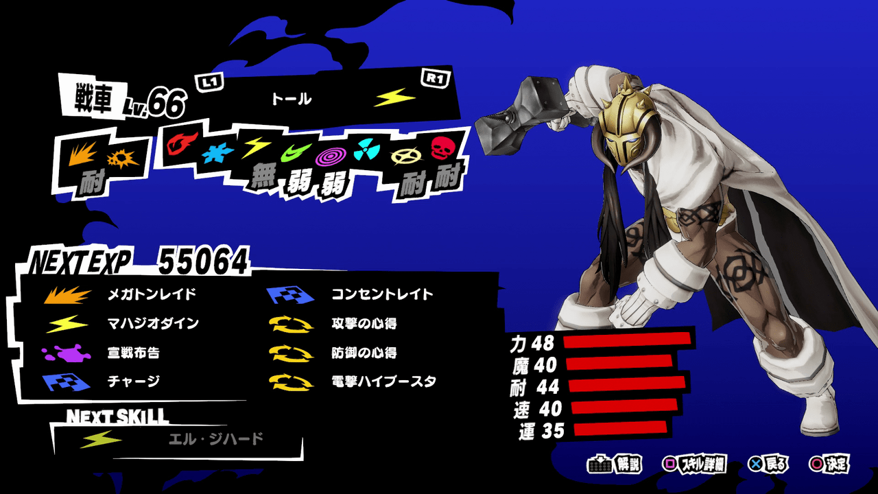 Persona 5 Strikers - Thor Persona Stats and Skills