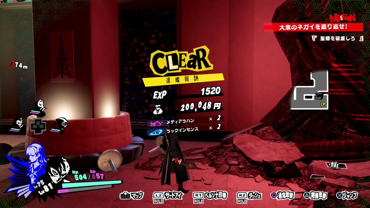 Persona 5 Strikers Treasure Demon Persona Guide SAMURAI GAMERS