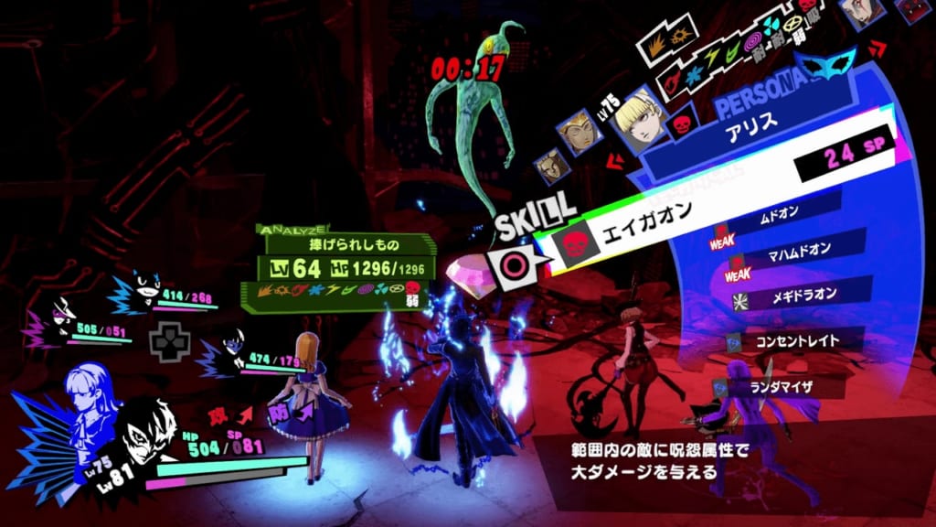 Persona 5 Strikers - Treasure Demon Persona Devoted Weakness