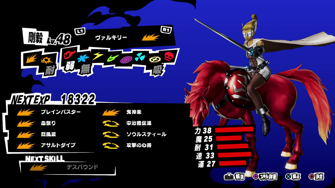 Persona 5 Strikers - Vallyrie Stats and Skills