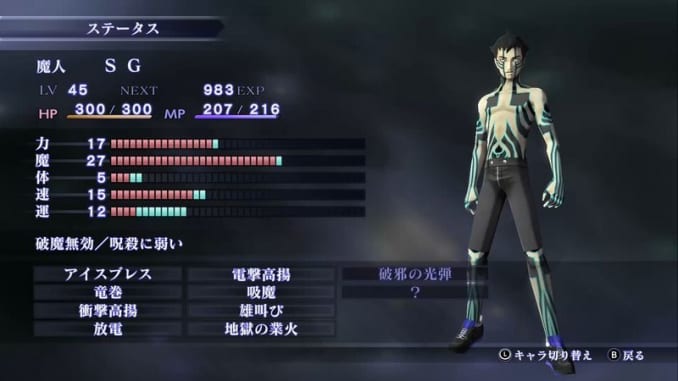 Shin Megami Tensei III: Nocturne HD Remaster - Best Skill Builds ...