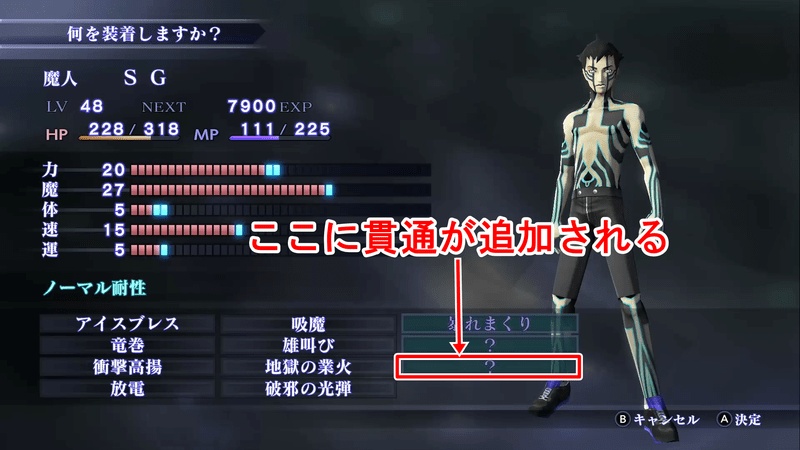 Shin Megami Tensei III: Nocturne HD Remaster - How to Get Pierce