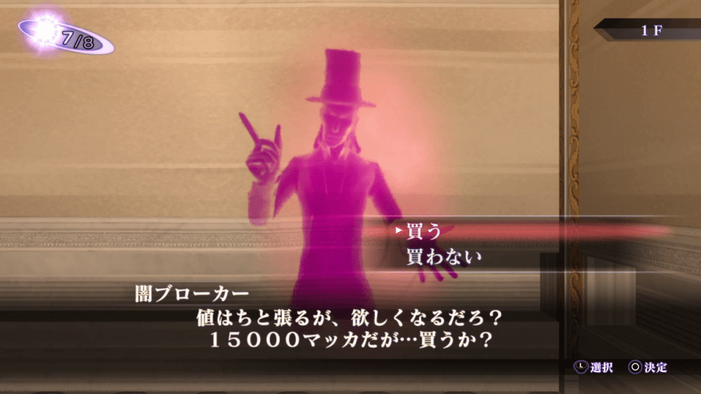 Shin Megami Tensei III: Nocturne HD Remaster - Labyrinth of Amala Deep Zone First Kalpa Dark Shady Broker