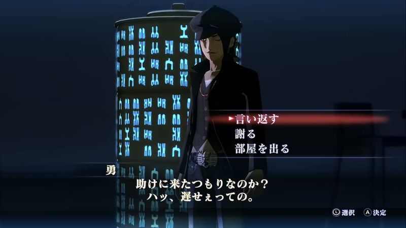 Shin Megami Tensei III: Nocturne HD Remaster - Kabukicho Prison Isamu Nitta Conversation Event 1