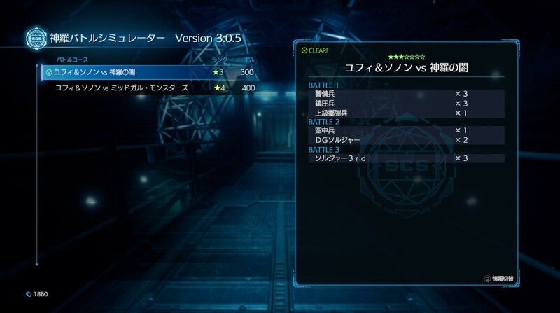 FF7 Remake' Shinra Combat Simulator Challenges, rewards, and