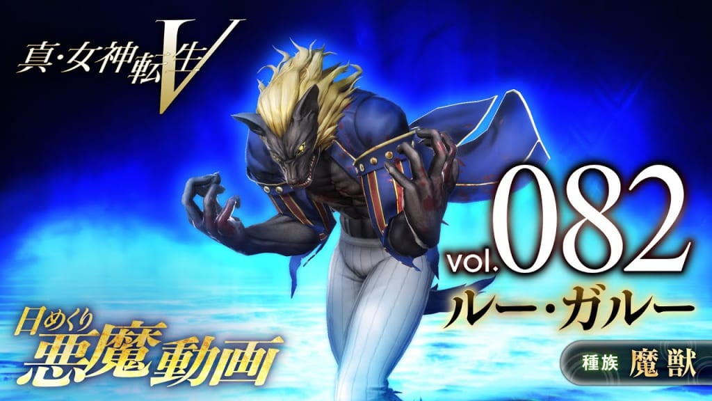 SMT V Vengeance Loupgarou Demon Stats, Skills, and Essences