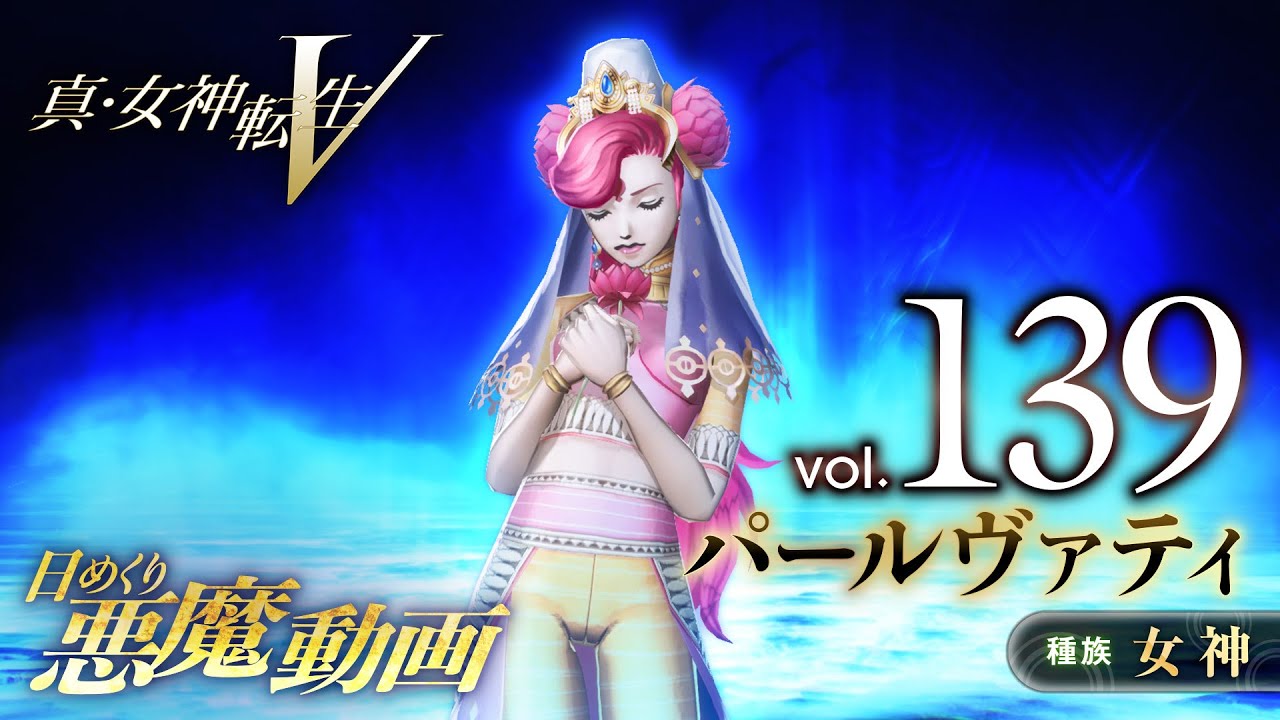 SMT V: Vengeance - Parvati Demon Stats, Skills, and Essences – SAMURAI  GAMERS