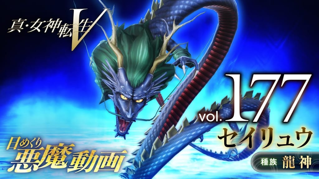 Shin Megami Tensei V - Qing Long (Seiryu) Demon Stats and Skills