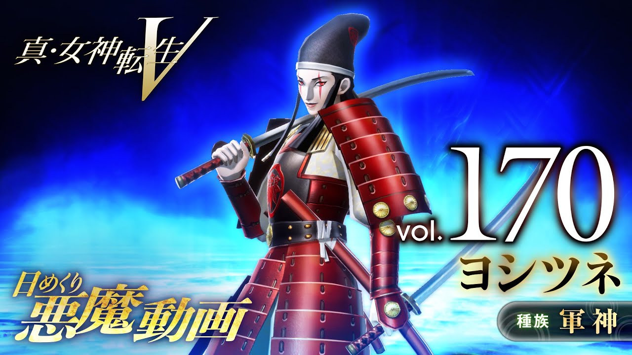 Smt yoshitsune
